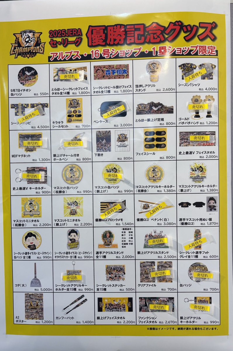 公式】阪神タイガースグッズ情報 on X