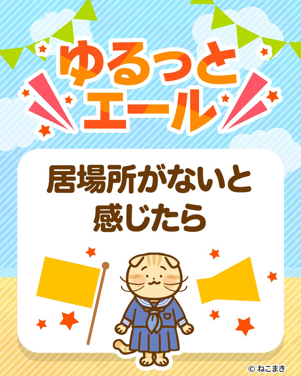 【ゆるっとエール】〜居場所がないと感じたら〜
こんにちは、のぞみです🌙
居場所がない…そう感じるときもあるよね。
 
何もしてなくても、どこにも属してなくても、
心の居場所は、あなたの中にかならずあるから
安心してね、きっと大丈夫

#居場所 #そのままでいい