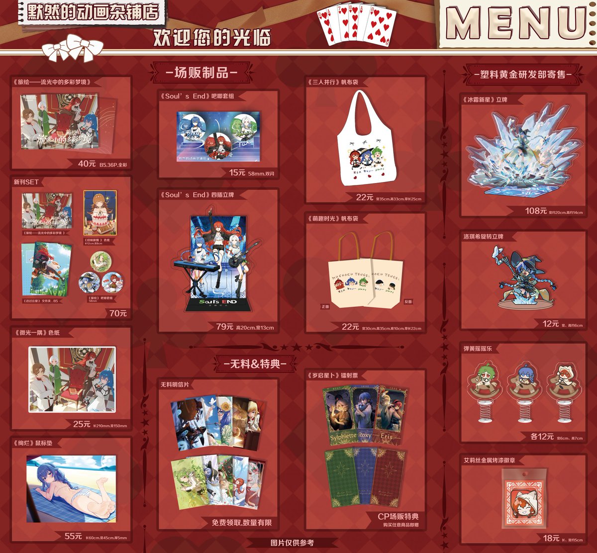 默然の动画杂铺店 tweet media