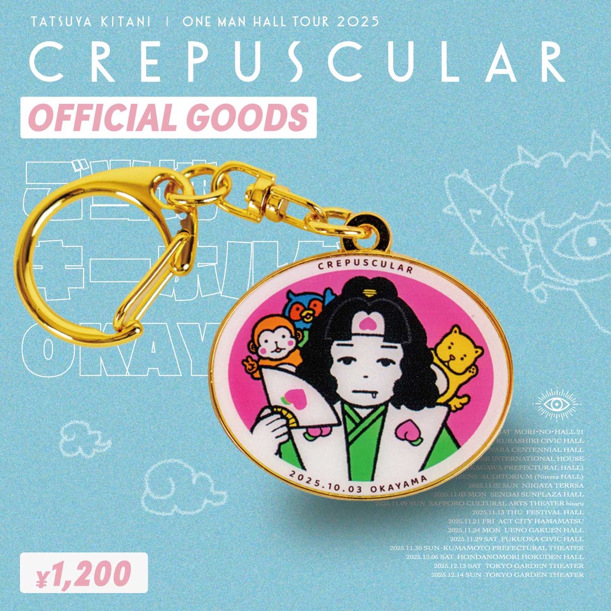 明日はOne Man Hall Tour 2025 "CREPUSCULAR" 岡山公演です🫡✨

キタニタツヤのライブはスマホでの撮影OK🤳

グッズの先行販売は、15:30〜17:30を予定しております🛒

また、以下の商品は1会計1つまでの購入制限を設けさせていただきます🙏
・ご当地キーホルダー 
・たっちゃんクリップ