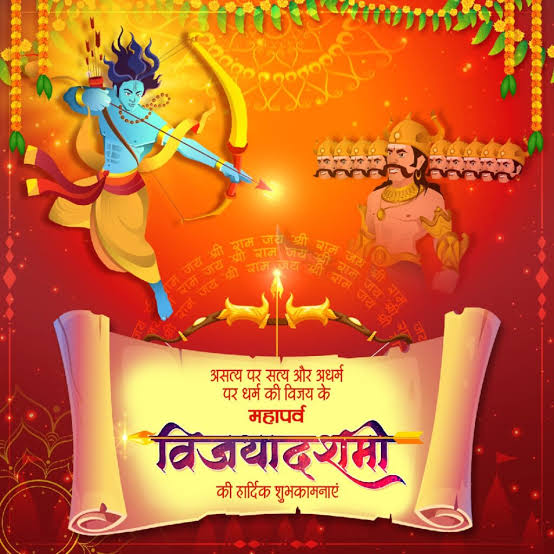 अधर्म पर धर्म की, असत्य पर सत्य की विजय के प्रतीक पावन पर्व #विजयदशमी की आप सभी को हार्दिक शुभकामनाएं।
#SubhoBijoya #Dussehra #VijayaDashami