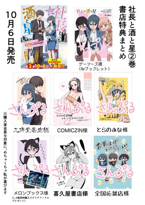 社長と酒と星②巻書店特典まとめ 