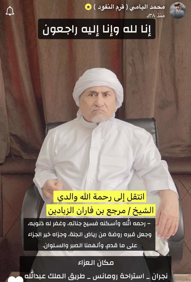 عظم الله اجركم واحسن الله عزاكم 
الله يرحمه ويغفرله ويسكنه فسيح جناته.
#محمد_مرجع_اليامي