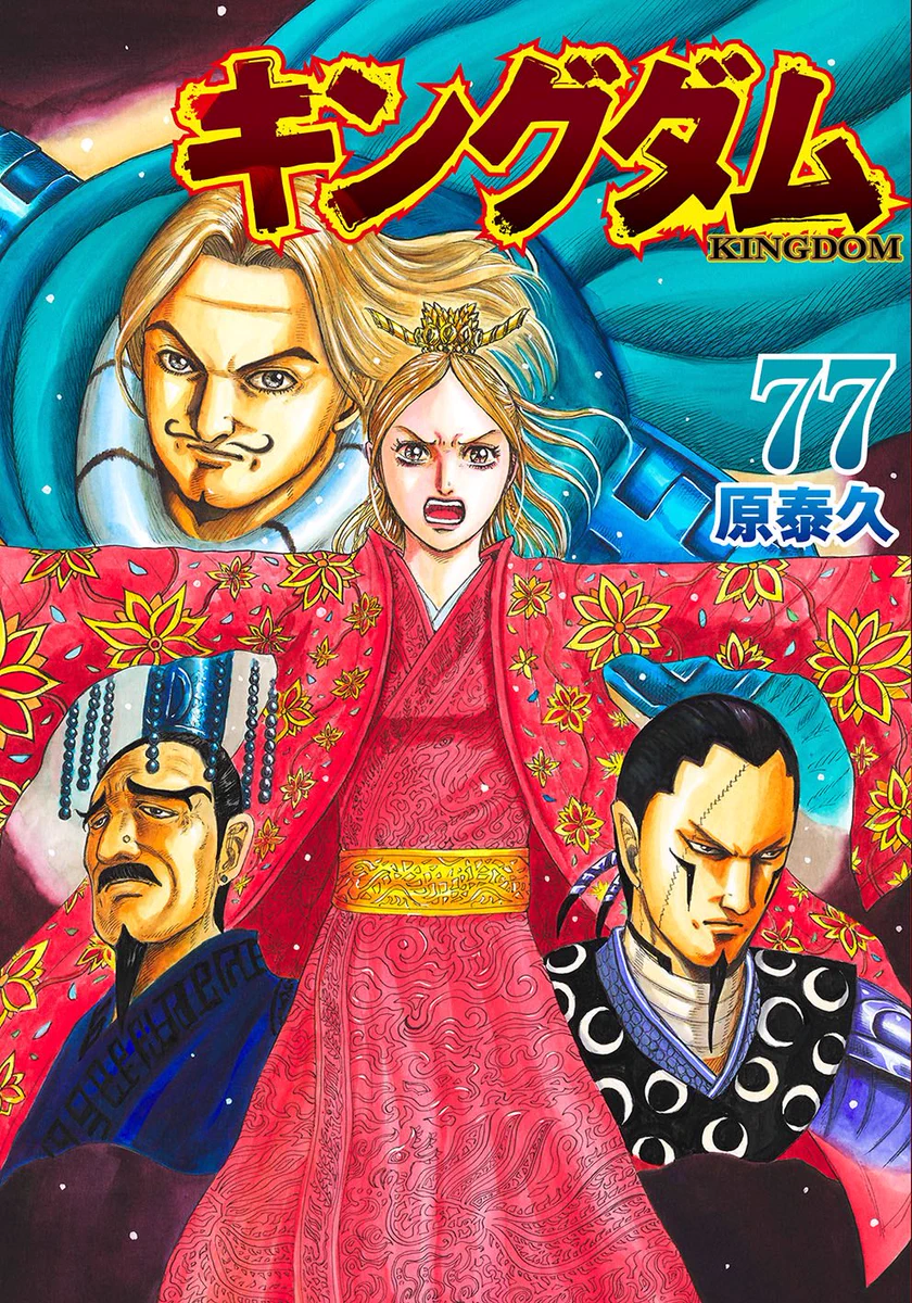 連載20周年】キングダム公式アカウント on X: 