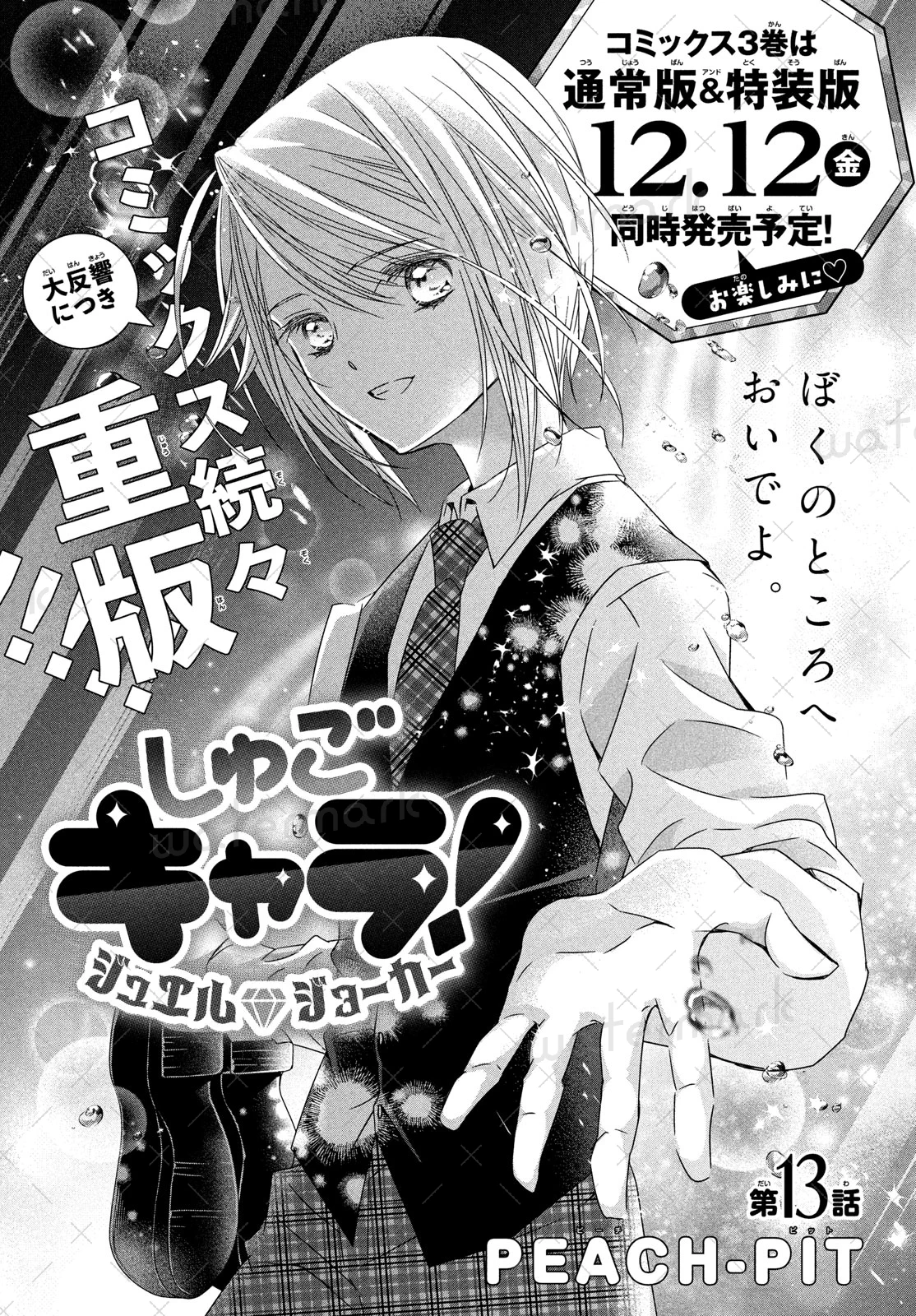 しゅごキャラ！公式 on X: 