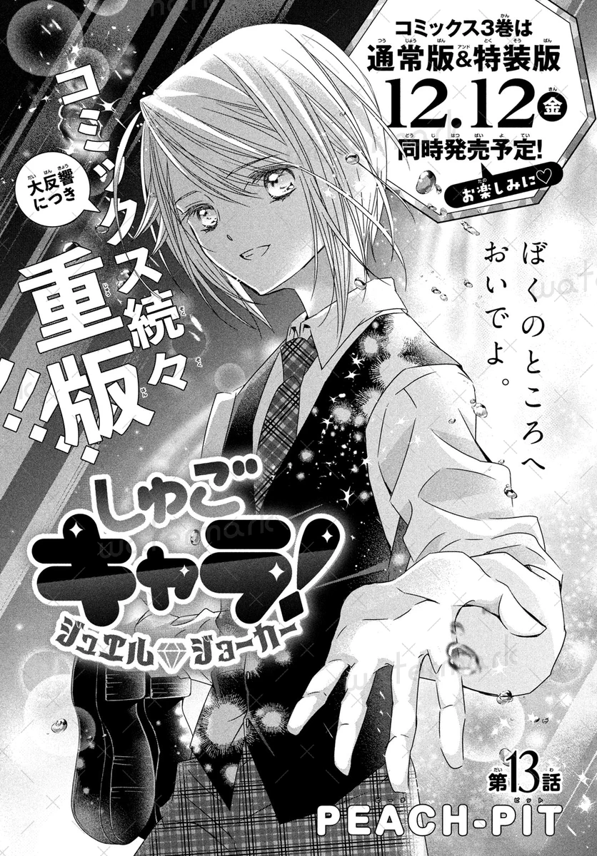 しゅごキャラ！公式 on X: 