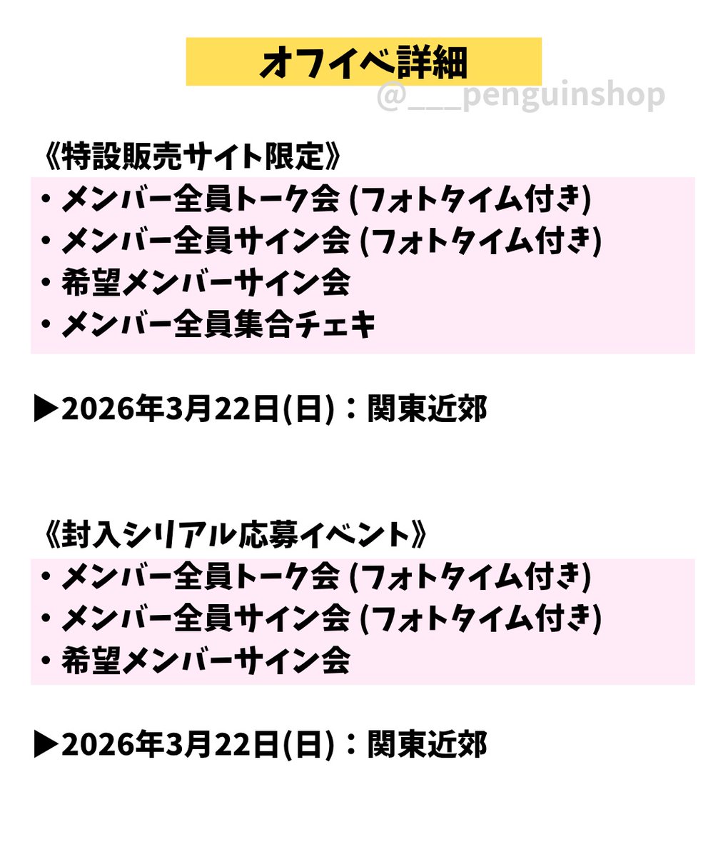 ___penguinshop's tweet photo. 🤍🤍🤍
NCT WISH
初 日本オリジナルミニアルバム
[WISHLIST]
🤍🤍🤍

▶形態
💿数量限定生産盤 WISHport Ver.
💿初回生産限定盤 WISHarc Ver.
💿通常盤
💿数量限定生産盤 Dreamy (全6種)(※mu-mo・イベント会場限定)
💿数量限定生産盤 WISH for U (全6種)
(※カセットテープ)※2026/2/25発売

▶シリアル→オフイベあり
・メンバー全員トーク会
・メンバー全員サイン会
・希望メンバーサイン会
・メンバー全員集合チェキ

予約リンクはツリーへ🔗
▽▽▽