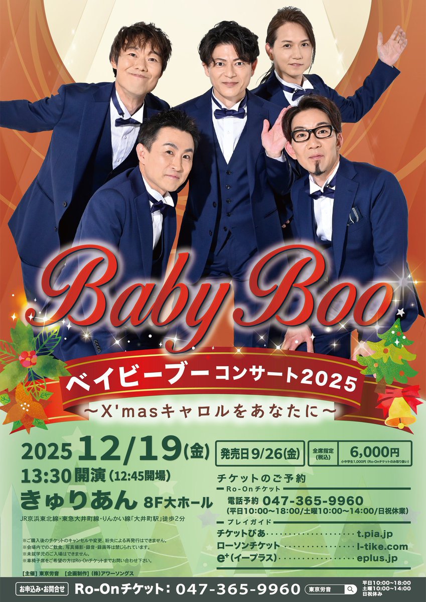 🎫チケット発売中 ＼ ▽2025/12/19(金) 📍きゅりあん 大ホール