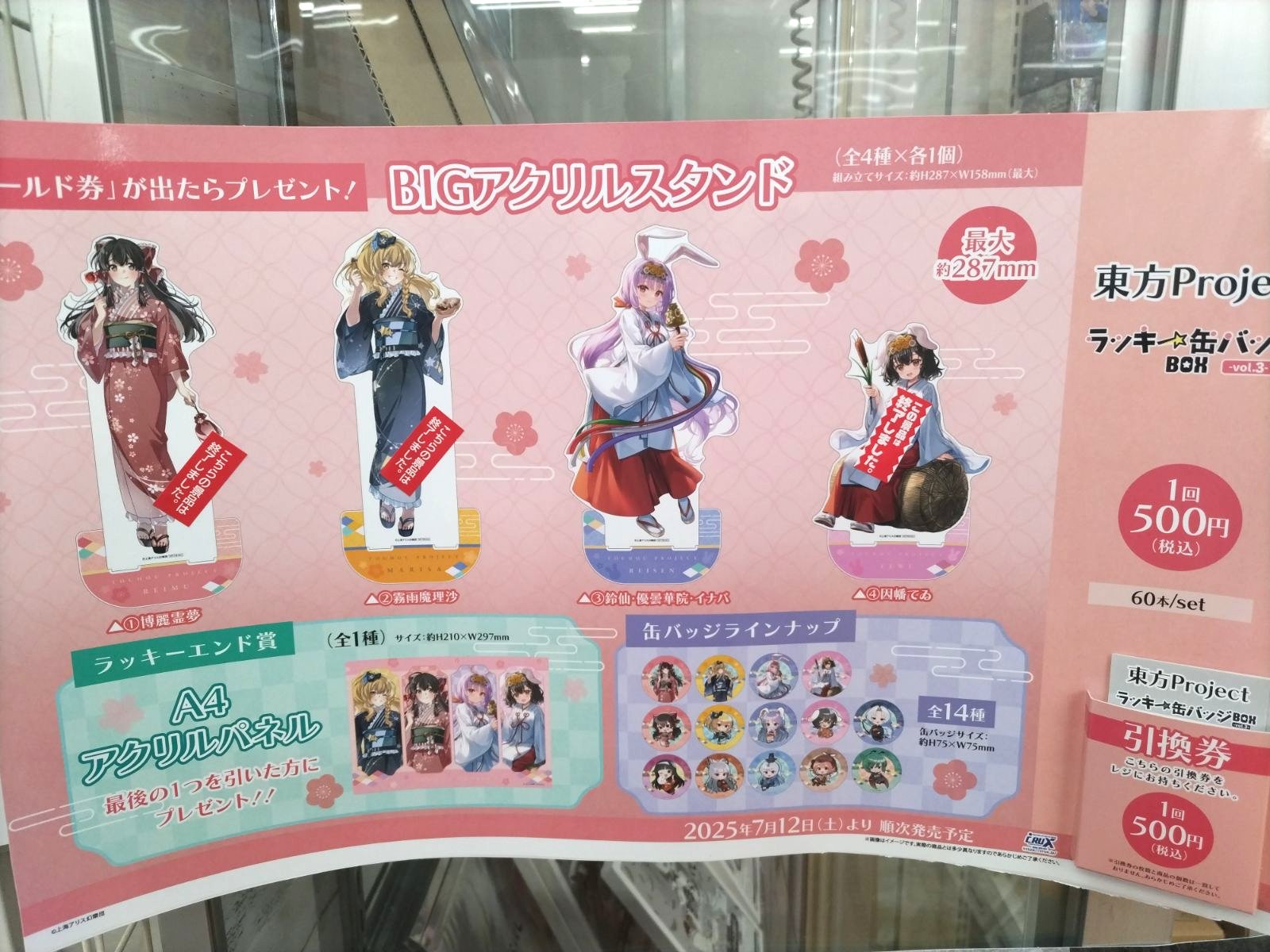 東方Project ラッキー缶バッジBOX vol.3 缶バッジ 販促ポスター 東方Project ラッキー缶バッジBOX vol.3 缶バッジ 販促ポスター