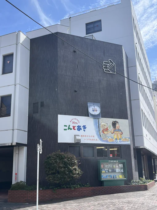 福音館書店の本社が移転して自社ビルではなくなるようなので、今のうちにと外壁にかかっているめちゃくちゃ可愛い「ぐりとぐら時計」を見に来たのですが まさかの布でした