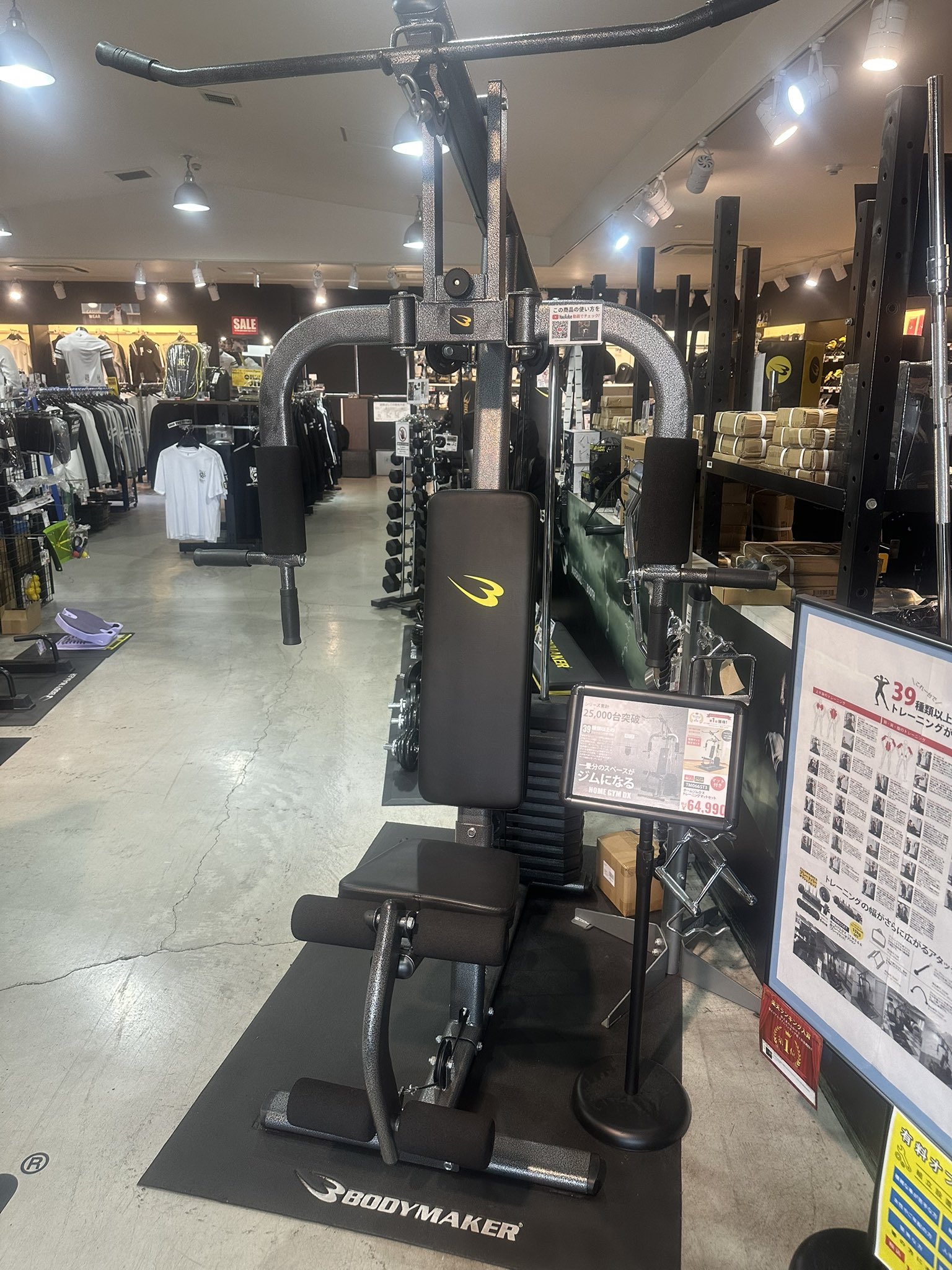 RINAI ボディーメーカーホームジムDX（板橋区 直接お渡し