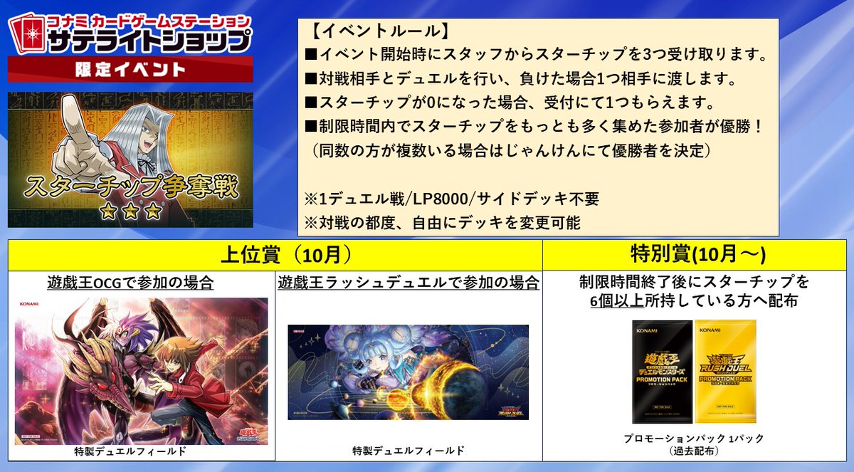 本日限定値下げ‼️希少‼️遊戯王ゲーム大会のスターチップ 公式】遊戯王OCG on X