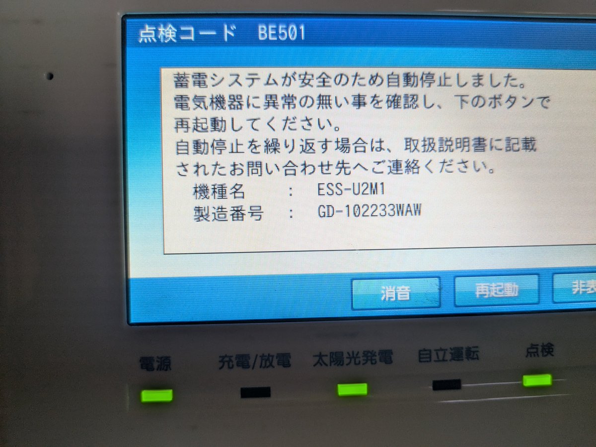 最近、ニチコンの蓄電池が停止してしまいます…
中古はニチコンさん修理しないそうです。
どなたか、修理できる業者さんをご存じないでしょうか?