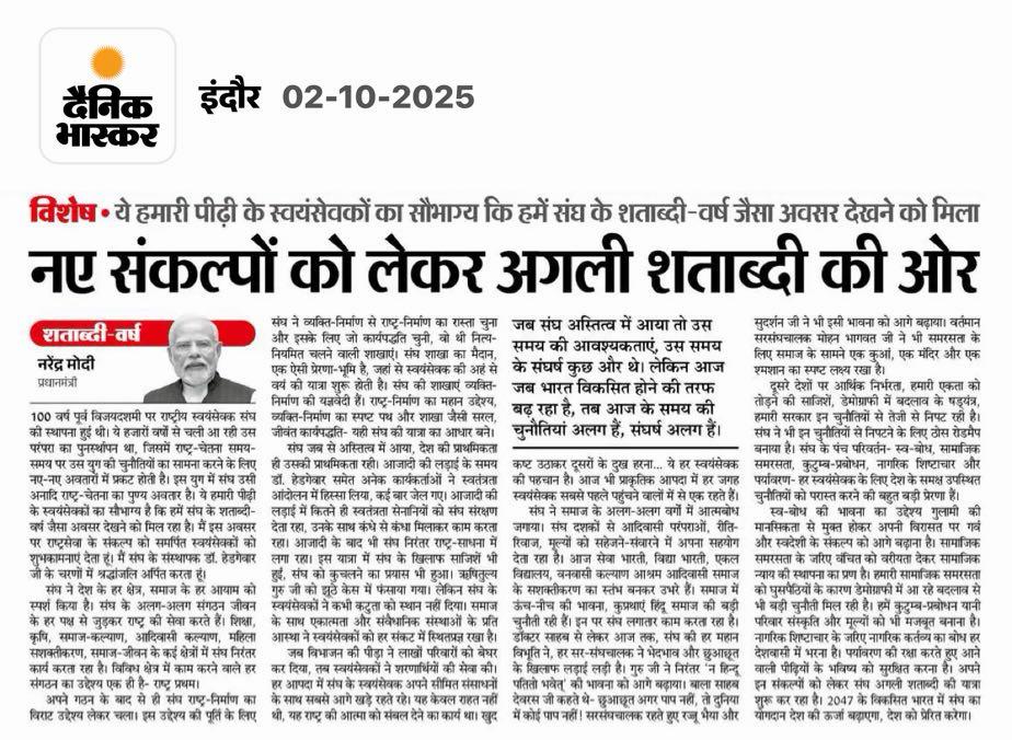 PRAFULLMISbjp's tweet photo. राष्ट्रीय स्वयंसेवक संघ के 100वें स्थापना दिवस पर आदरणीय प्रधानमंत्री श्री @narendramodi जी का लेख, अवश्य पढ़ें!
 
@RSSOrg
#RSS100Years https://t.co/2vtHsG1mPE