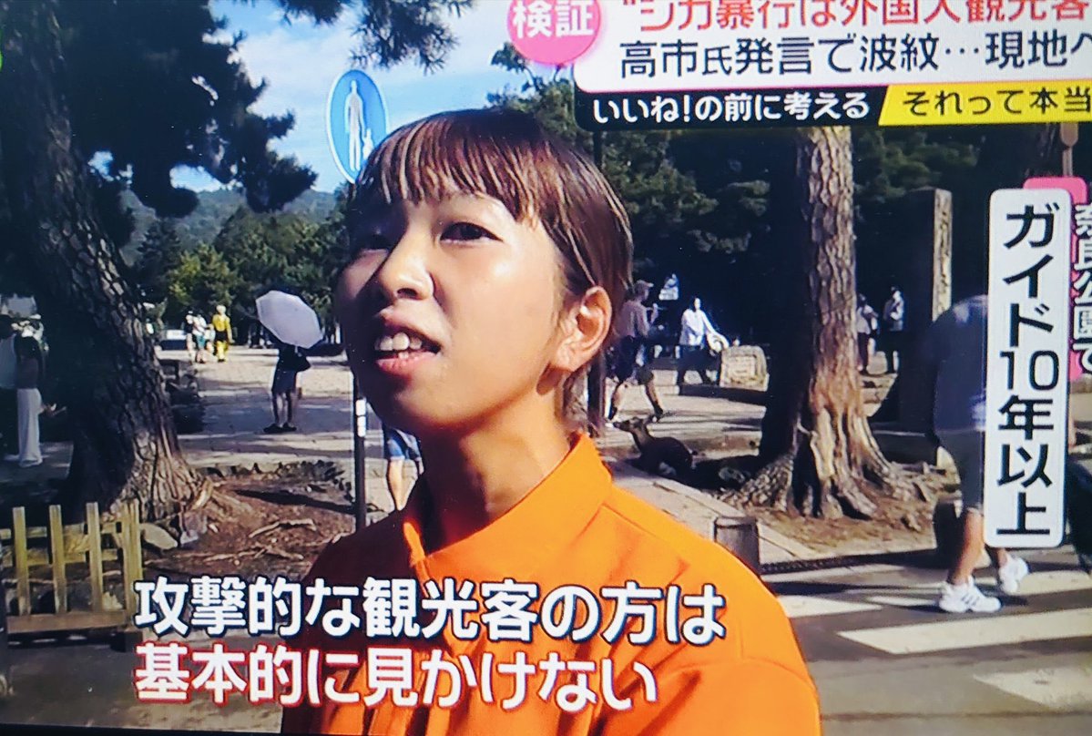 danielchannel's tweet image. いまはなんでも「外国人憎い」「中国人嫌い」な風潮。

なぜなら日本人がいま経済的にも精神的にも貧しいから。外国人のせいにしないと心のバランスが取れない。

だから外国人叩きがバズるし保守を取り込みたい政党や政治家はその威力を利用しようとする。

一度冷静になれ。お前も鹿肉食ってるだろ。