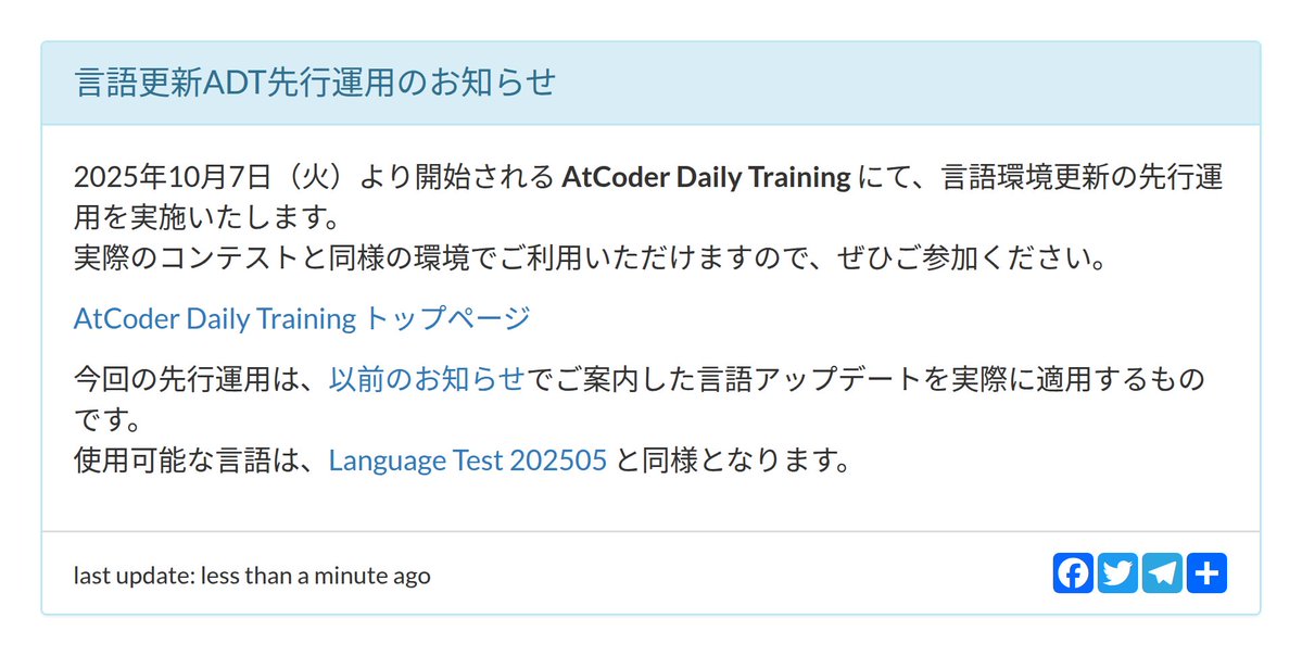 AtCoderInfoBot's tweet image. お知らせが更新されました
言語更新ADT先行運用のお知らせ
atcoder.jp/posts/1566