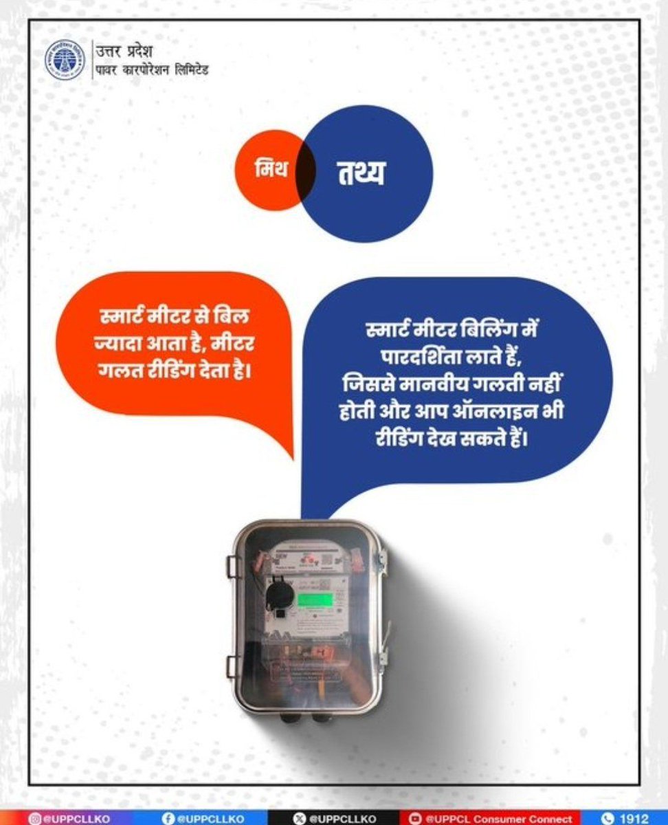 pvvnlhapur's tweet image. #BetterService #SmartMeter   स्मार्ट  मीटर = स्मार्ट उपभोक्ता   📱 बिलिंग होगी आसान   📷 खपत का पूरा हिसाब आपके मोबाइल पर 📷@MdPvvnl
@UPPCLLKO
@PVVNLHQ