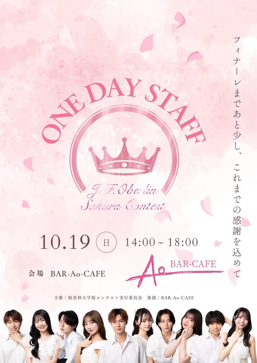 mm_obirin's tweet photo. ＼✨初の1日店長イベント決定✨／
10/19(日)14:00-18:00 @BAR-Ao-CAFE
🌸限定チェキブースあり
🌸スペシャルゲスト登場かも!?
ファイナリストがお迎えします🍹💖
#桜美林大学 #桜コンテスト2025 https://t.co/oWYbLABs5w