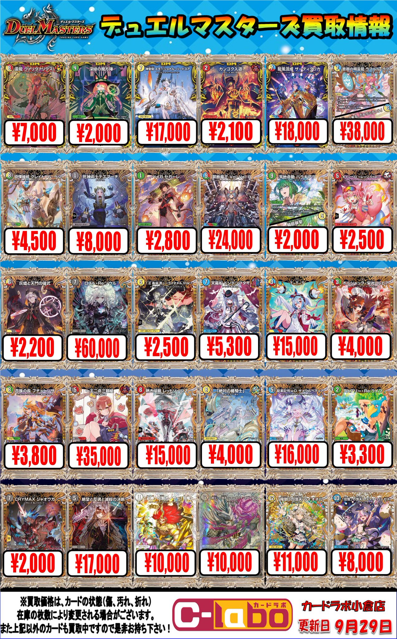 デュエマバラ売り カードラボ 小倉店 on X: 