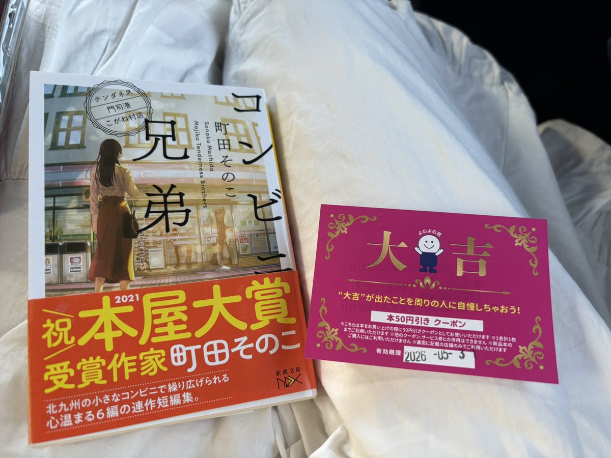 BlueLeafNovel's tweet photo. ブックオフで本みくじを引いたら町田そのこの本でした🍓しかも大吉〜〜〜！読むの楽しみ https://t.co/2Mdhiuux79