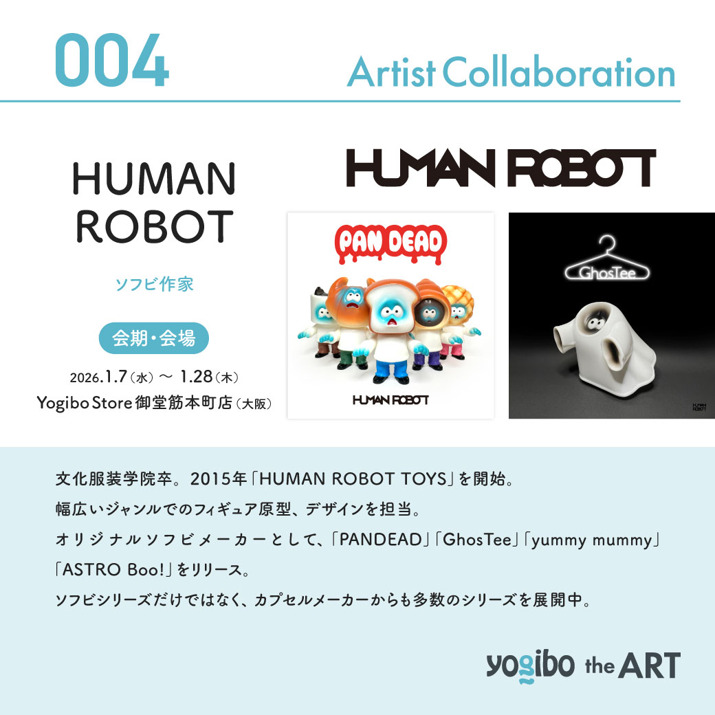 ⋱ Yogibo the Art🎨🖌️ ⋰ アーティスト紹介 | HUMAN ROBOT 文化服装