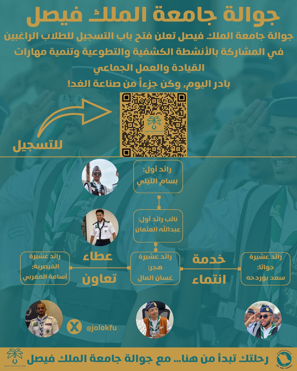جوالة جامعة الملك فيصل tweet media