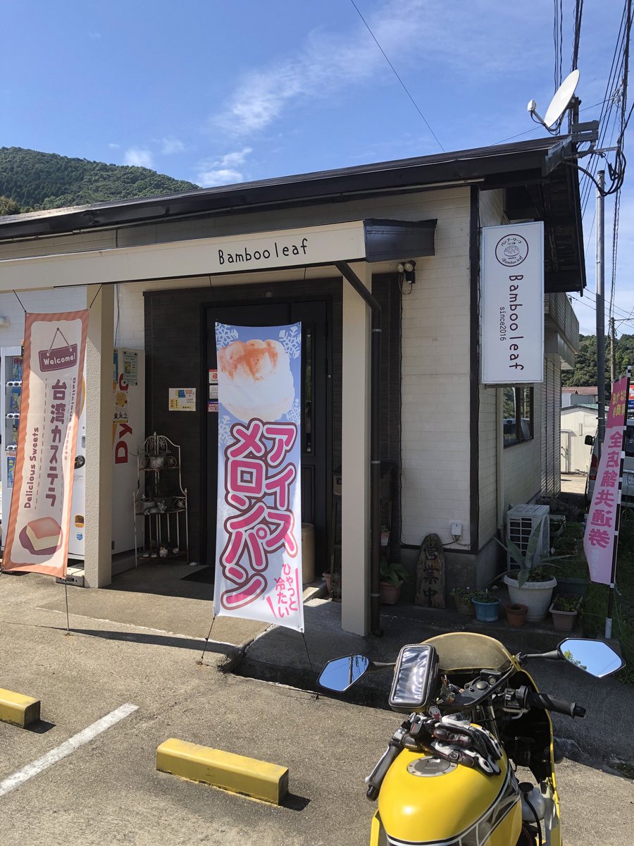 evi_10p's tweet photo. こんにちは〜
少しづつ涼しくなりバイクライフに良い季節になってきましたね！
今日も気ままに走って諫早市土師野尾町のBamboo Leafさんでアイスメロンパンの抹茶味を頂きました。
(二年前にお店の前を通りかかった時は定休日…)
リベンジの味は…うんまい！ https://t.co/viXSSKctIU