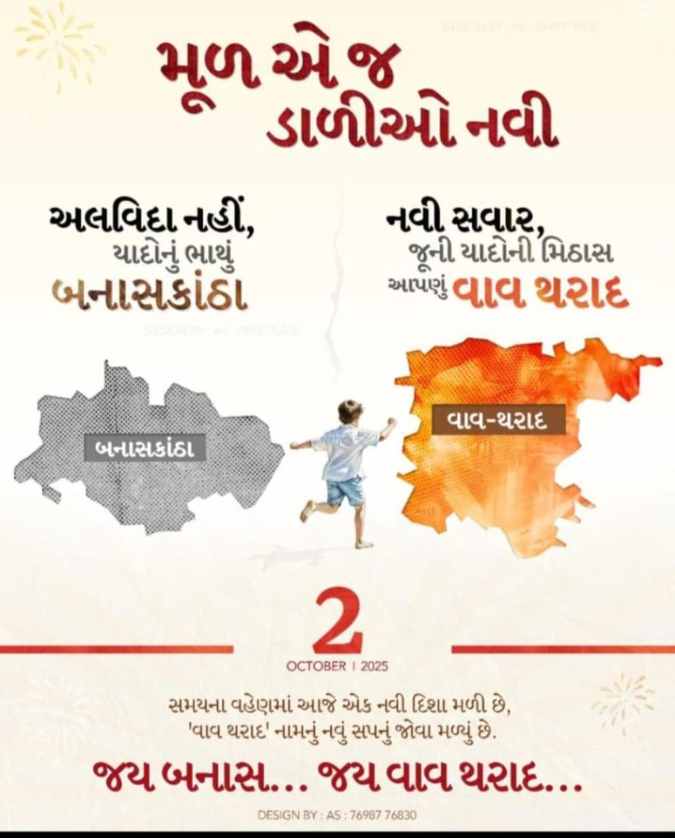 મહાત્મા ગાંધીજીની જન્મજયંતીના દિવસે નવા જિલ્લા વાવ-થરાદમાં સમાવેશ.
#Vavtharad
#banaskantha