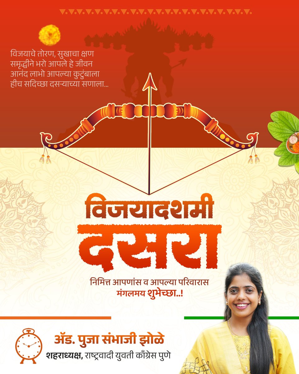 Pooja_Zole's tweet photo. दसरा व विजयादशमी निमित्त सर्वांना खुप खुप हार्दिक शुभेच्छा...☘️
#HappyDussehra #happydussehra2025 #Maharashtra #FestiveVibes https://t.co/7N93DinRB1