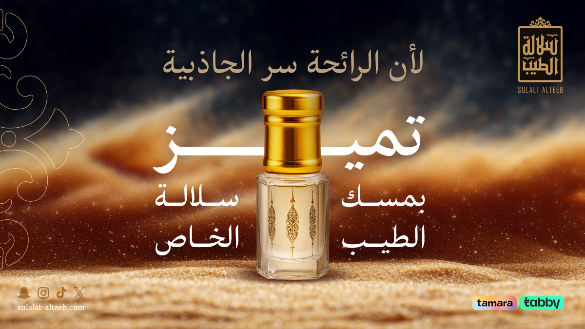 SulalatAlteeb's tweet photo. لأن سر الجاذبية في نفحة المسك.. تميّز بمسك سلالة الطيب الفاخر 

#سلالة_الطيب #مسك #جاذبية #بصمة_فاخرة https://t.co/W1E668aHyI