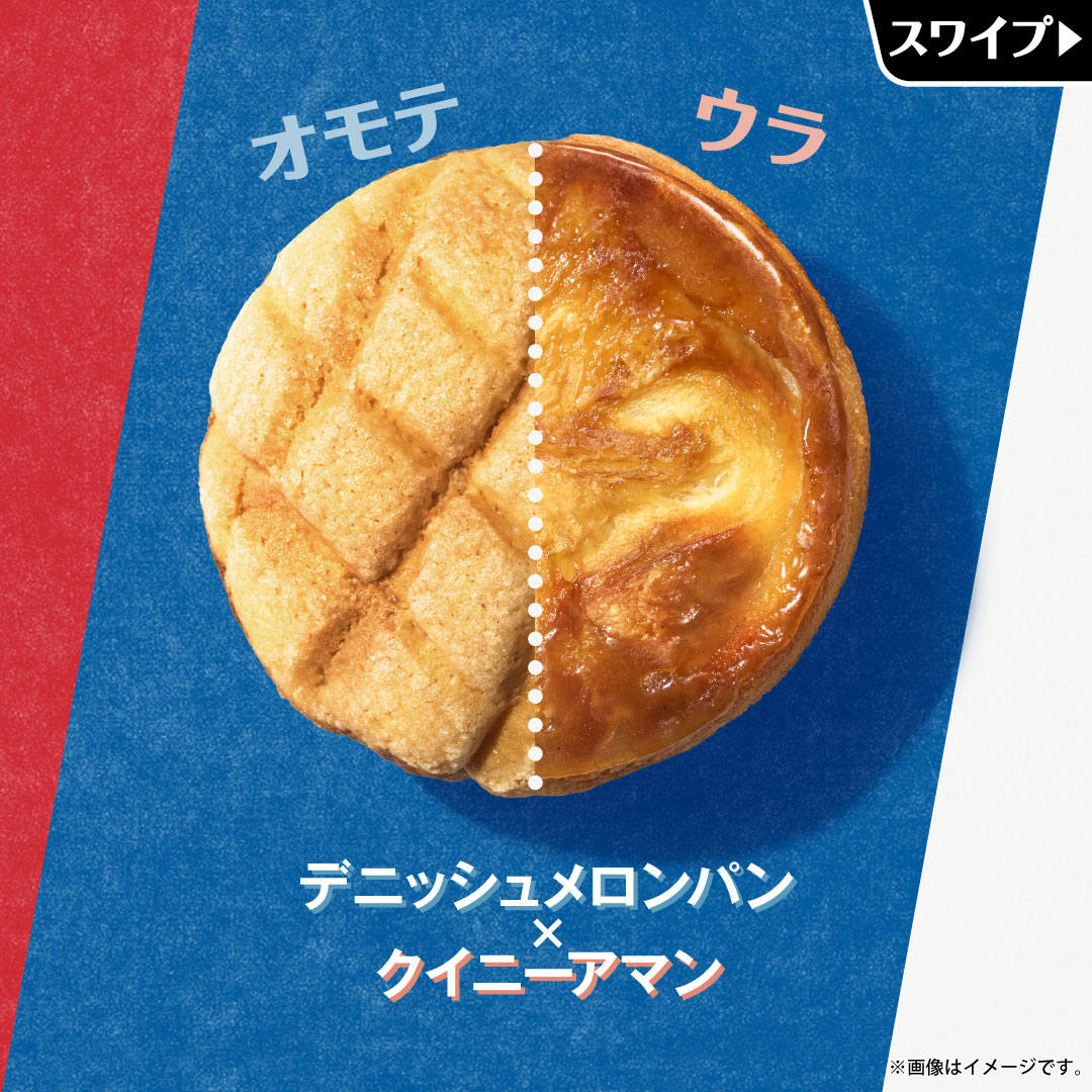 famima_now's tweet photo. ㊗新発売㊗

ファミマの人気パンをひっくり返すと、クイニーアマン!?
✨オモテもウラもおいしいパン誕生✨

💙デニッシュメロンパン×クイニーアマン💙
🤍チーズケーキデニッシュ×クイニーアマン🤍
❤️アップルパイタルト×クイニーアマン❤️

一度で２つのおいしさを味わえるパン♬
食べてみてね👍