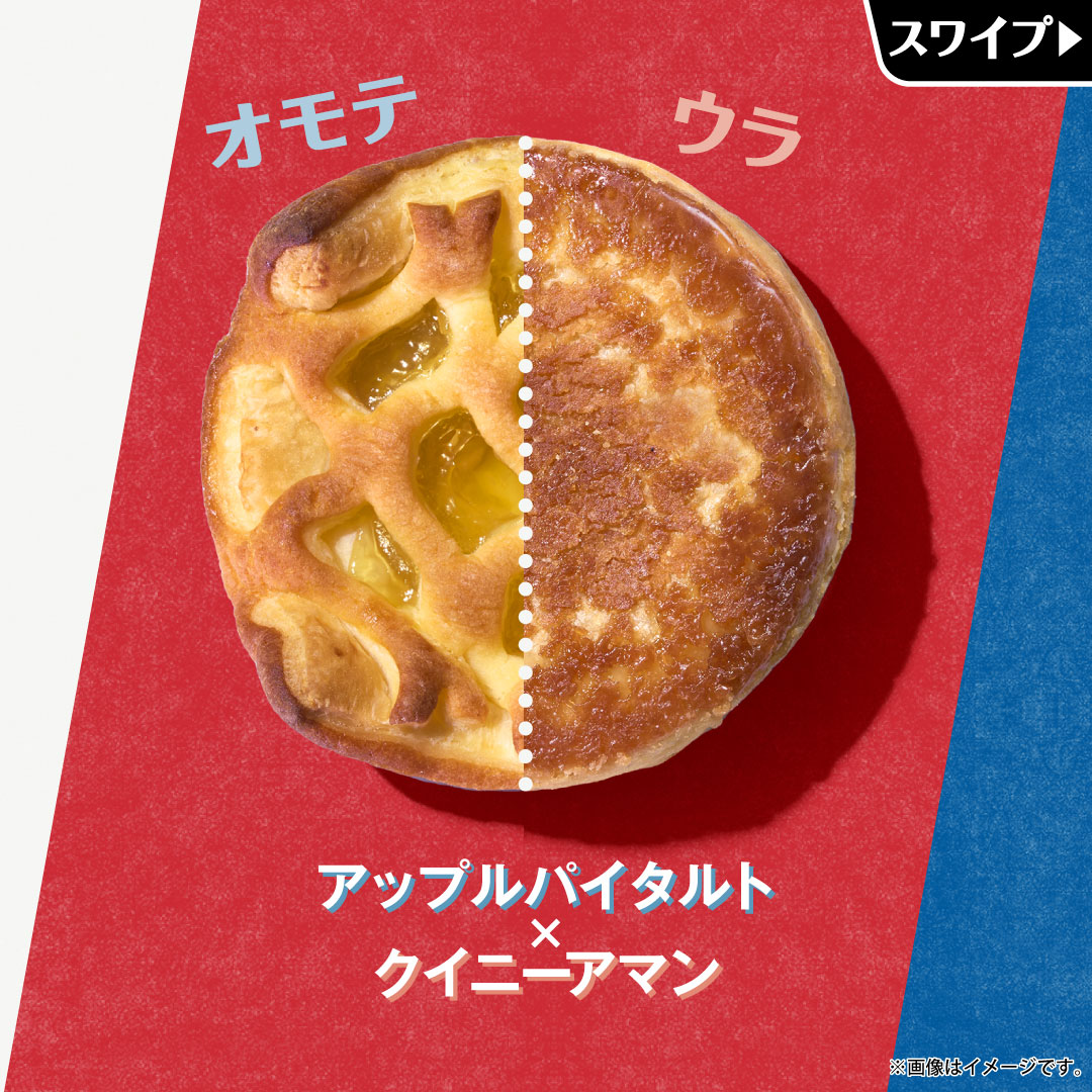 famima_now's tweet photo. ㊗新発売㊗

ファミマの人気パンをひっくり返すと、クイニーアマン!?
✨オモテもウラもおいしいパン誕生✨

💙デニッシュメロンパン×クイニーアマン💙
🤍チーズケーキデニッシュ×クイニーアマン🤍
❤️アップルパイタルト×クイニーアマン❤️

一度で２つのおいしさを味わえるパン♬
食べてみてね👍