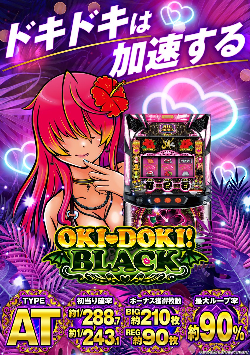 店員ジョージの新台情報🐒 🔰#沖ドキ!BLACK 🔰#沖ドキ!GOLD‐30(増台