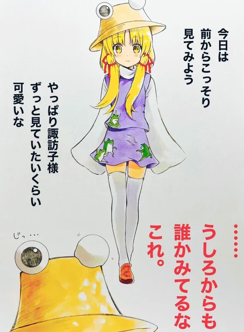 諏訪子様をこっそり愛でる② 