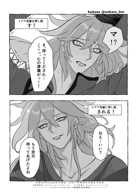 ▼イデ監 押し倒── 