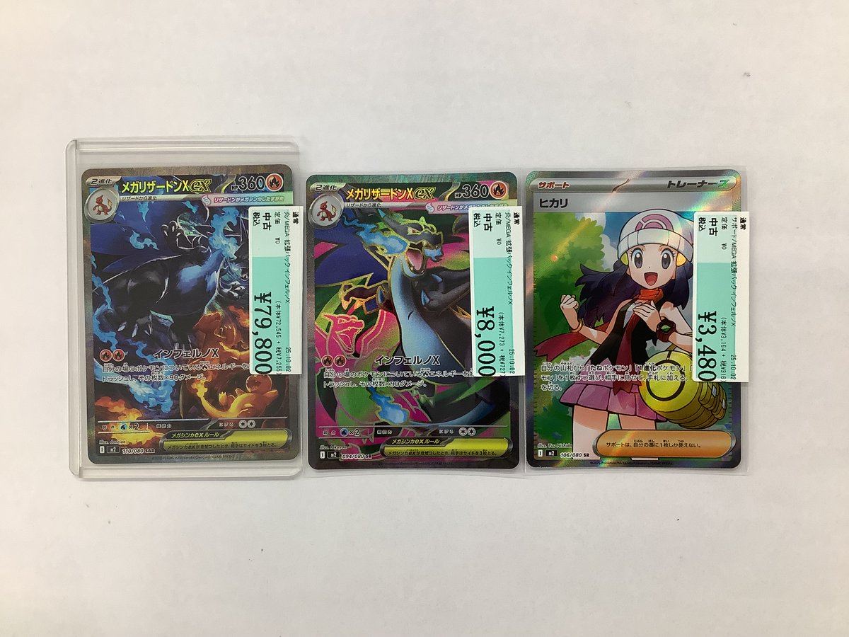 ポケモンカードゲーム買取情報】 ✨メガリザードンex✨SAR ✨メガ 