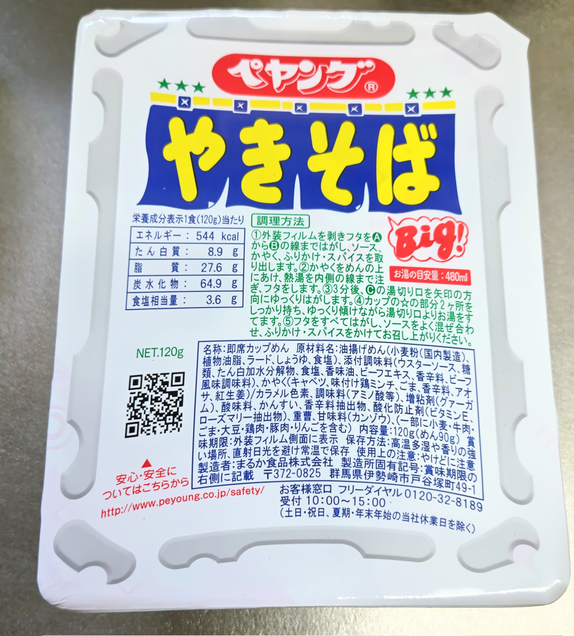 ぺやんぐ151617 PICKUP,ペヤング新製品 | とくとくタイガー