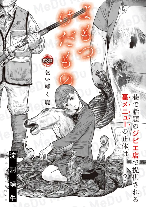 あなたの知らない山の怪異(1/5) 