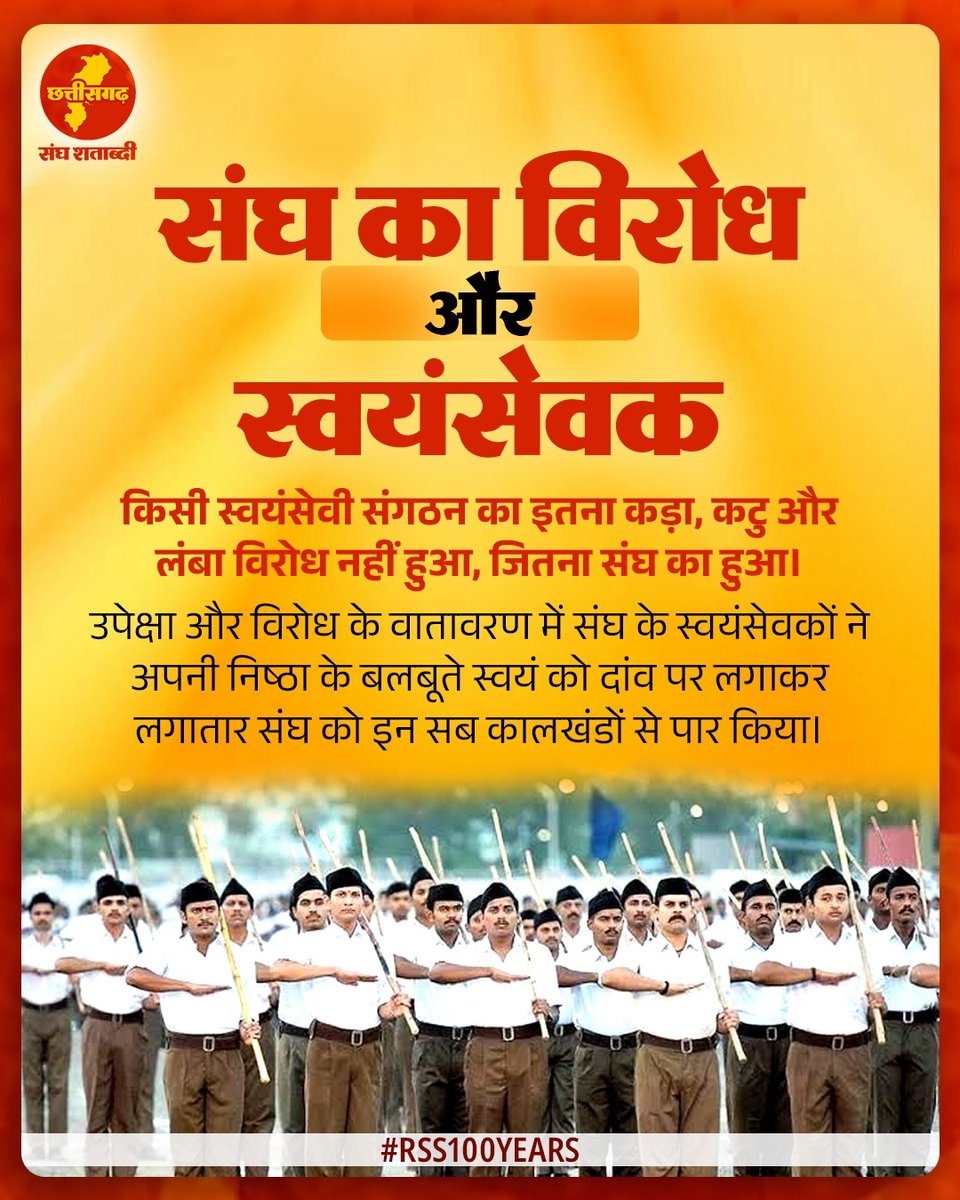 संघ का विरोध और स्वयंसेवक  

“किसी स्वयंसेवी संगठन का इतना कड़ा, कटु और लंबा विरोध नहीं हुआ, जितना संघ का हुआ।“
“उपेक्षा और विरोध के वातावरण में संघ के स्वयंसेवकों ने अपनी निष्ठा के बलबूते स्वयं को दांव पर लगाकर लगातार संघ को इन सब कालखंडों से पार किया।“

#RSS100Years