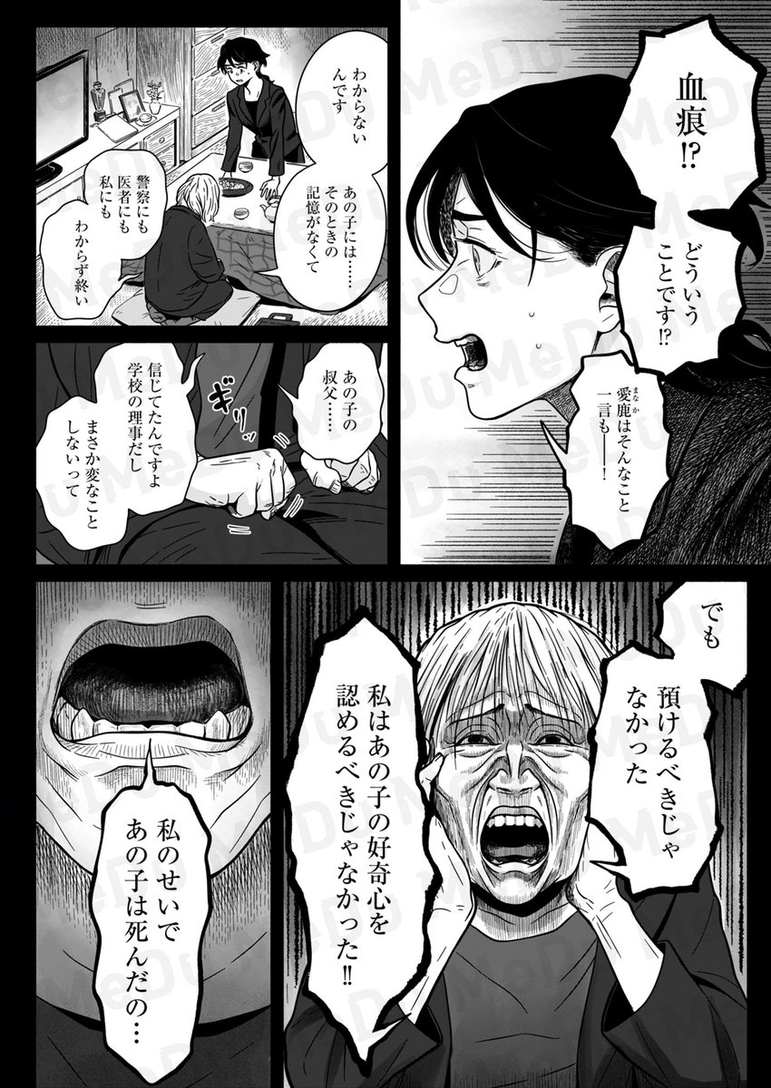 あなたの知らない山の怪異(2/5) 