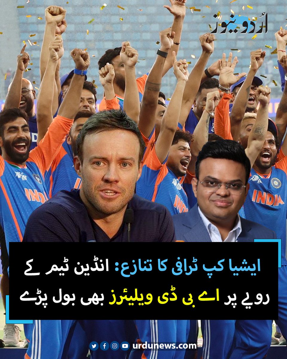 UrduNewsJed's tweet photo. انڈین ٹیم کے رویے پر اے بی ڈی ویلیئرز بھی بول پڑے
تفصیل : https://t.co/nD4xs7aHfP
#INDvPakistan #ABdeVilliers https://t.co/t1Qe58EYEw