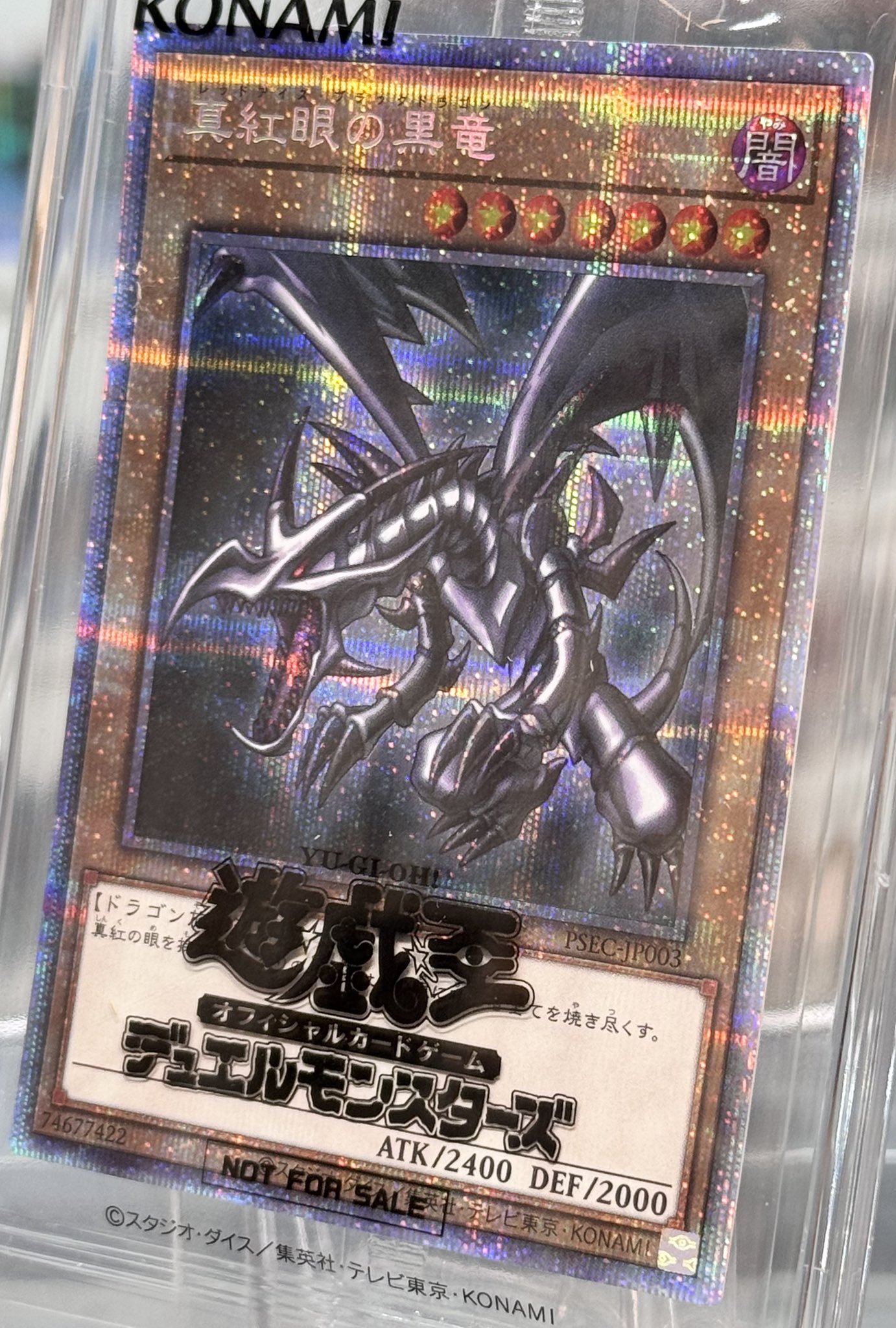 KONAMI - 真紅眼の黒竜 プリズマティックシークレットレア 遊戯王 - 極美品 真紅眼の黒竜 プリズマティックシークレット