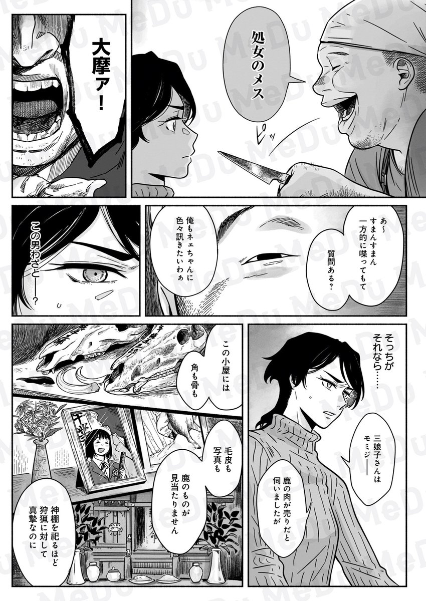 あなたの知らない山の怪異(4/5) 