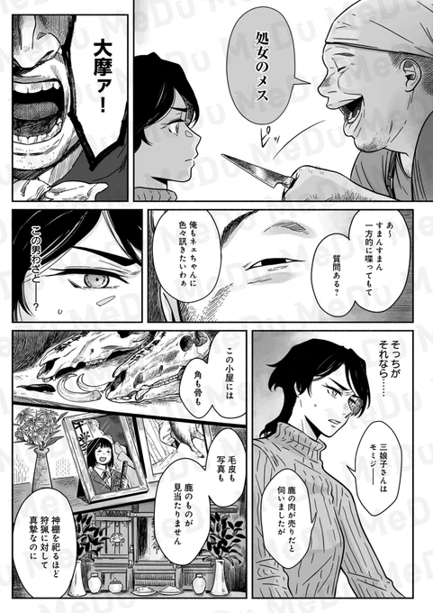 あなたの知らない山の怪異(4/5) 