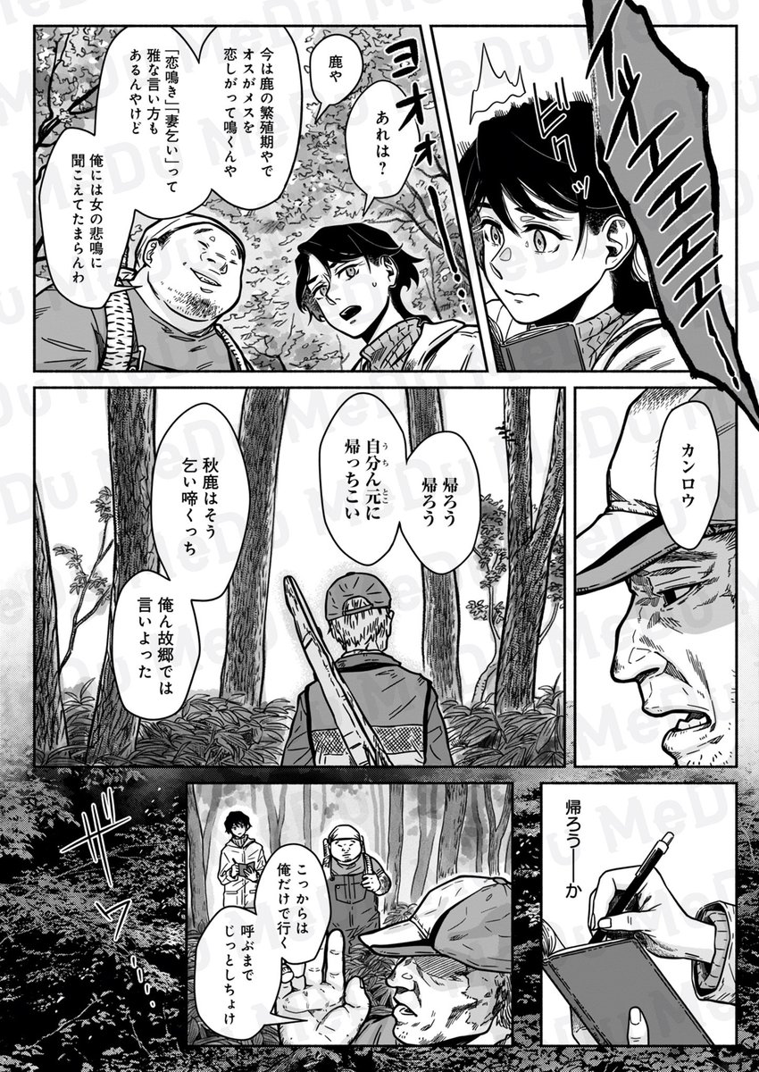 あなたの知らない山の怪異(4/5) 