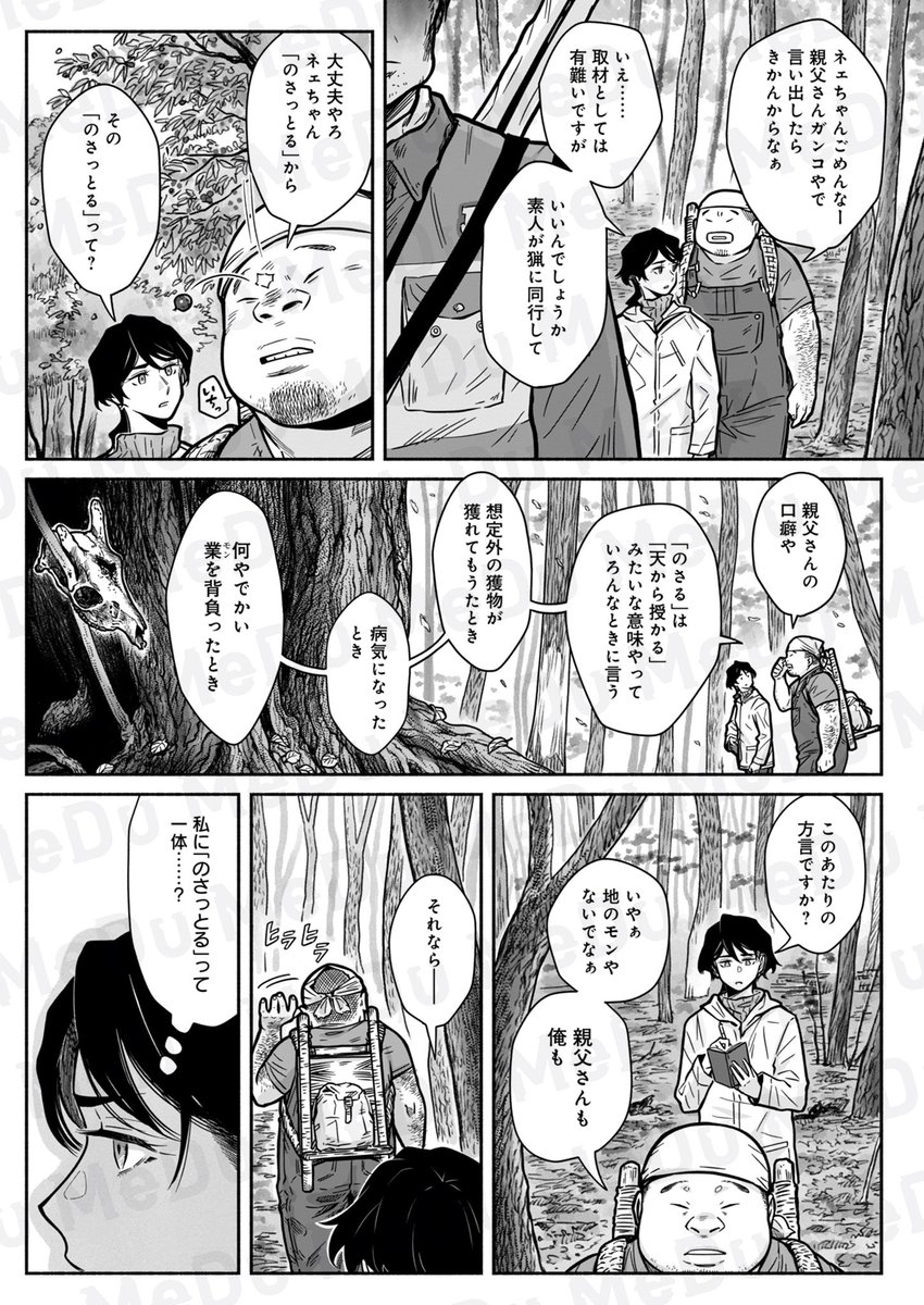 あなたの知らない山の怪異(4/5) 