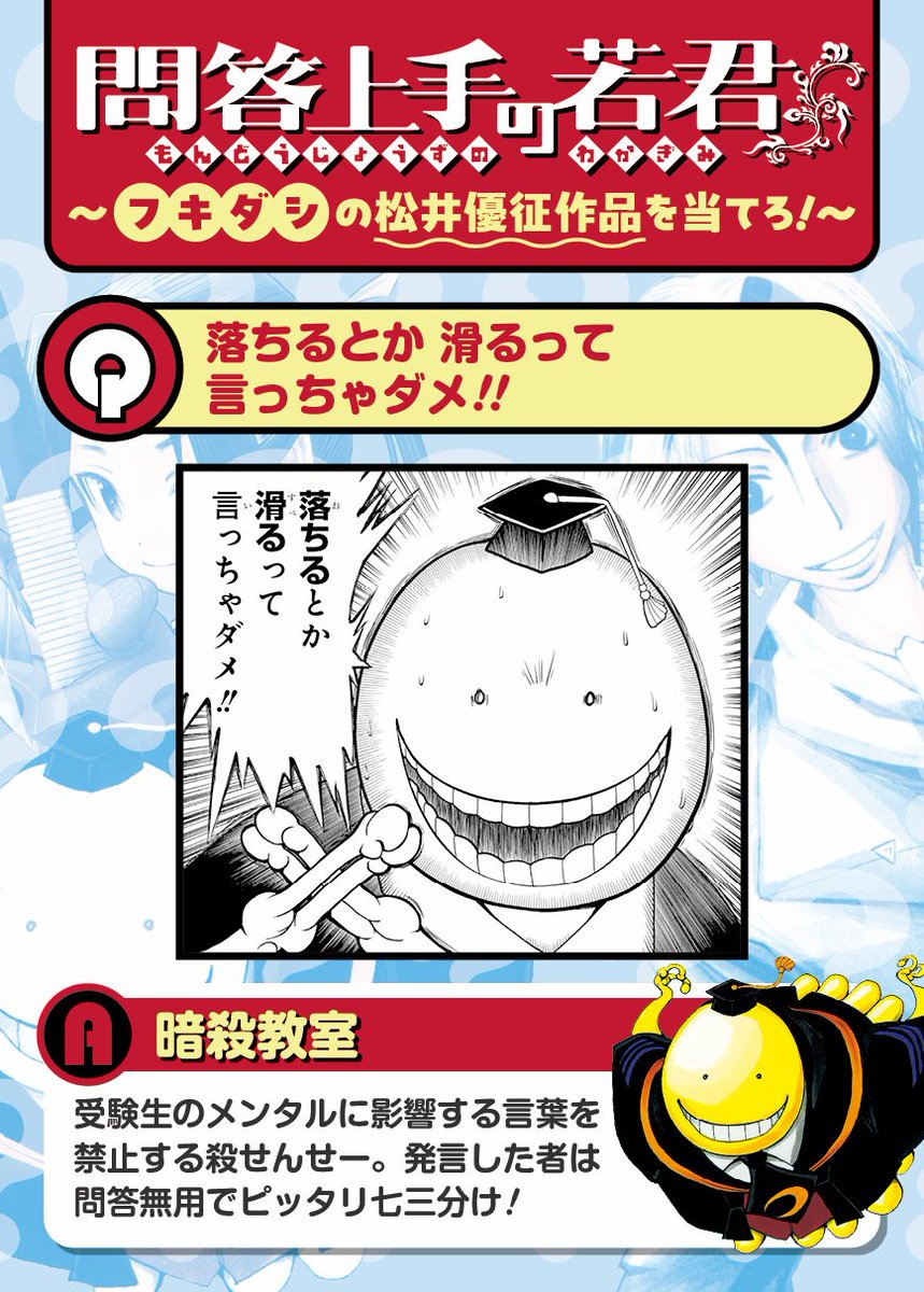 ansatsu_k's tweet photo. フキダシが松井先生の
どの作品か当てる
問答上手の若君の答えは
画像をチェック❗️

#魔人探偵脳噛ネウロ
#暗殺教室
#逃げ上手の若君 https://t.co/FFBBfwy0Ql