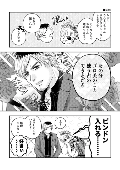 ゴロKZ
受けに振り回される攻めが好き 