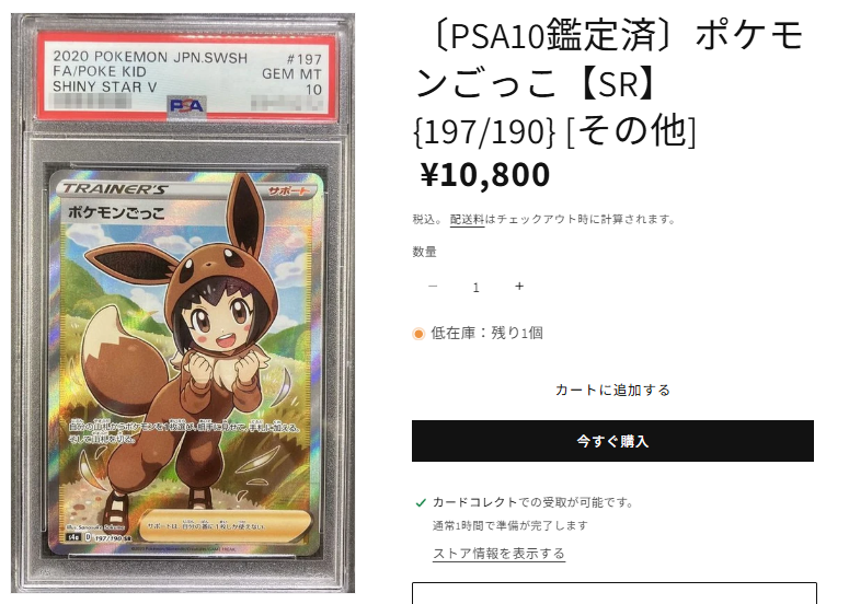 ポケモンごっこsr PSA10鑑定 PSA10 ポケモンごっこ SR ポケカ ポケモン