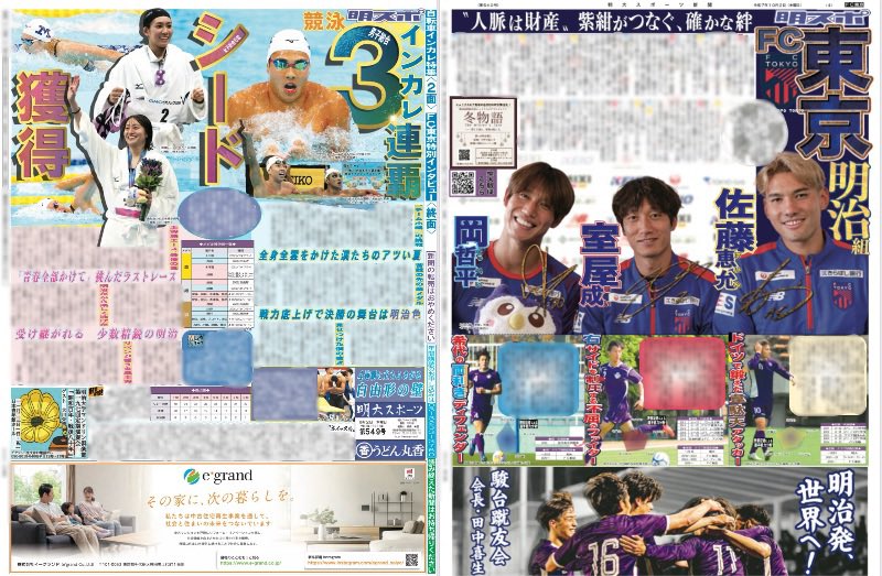 新聞発行のお知らせ】 本日明大スポーツ第549号を発行いたしました